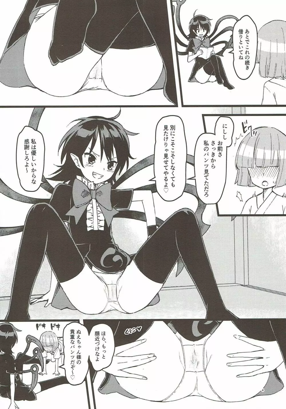 ぬえちゃんがうちにやってきた!! - page3