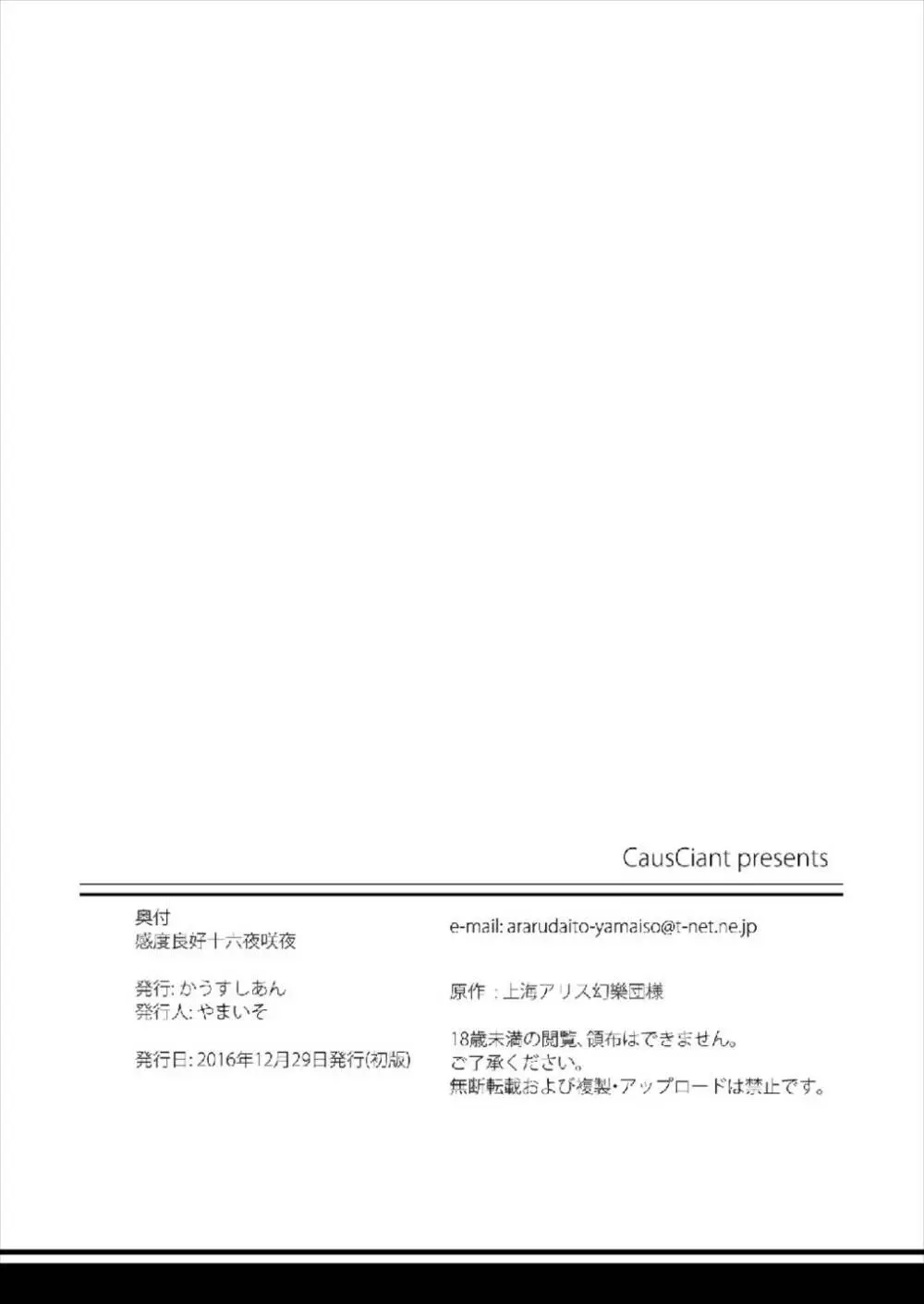 感度良好十六夜咲夜 - page22