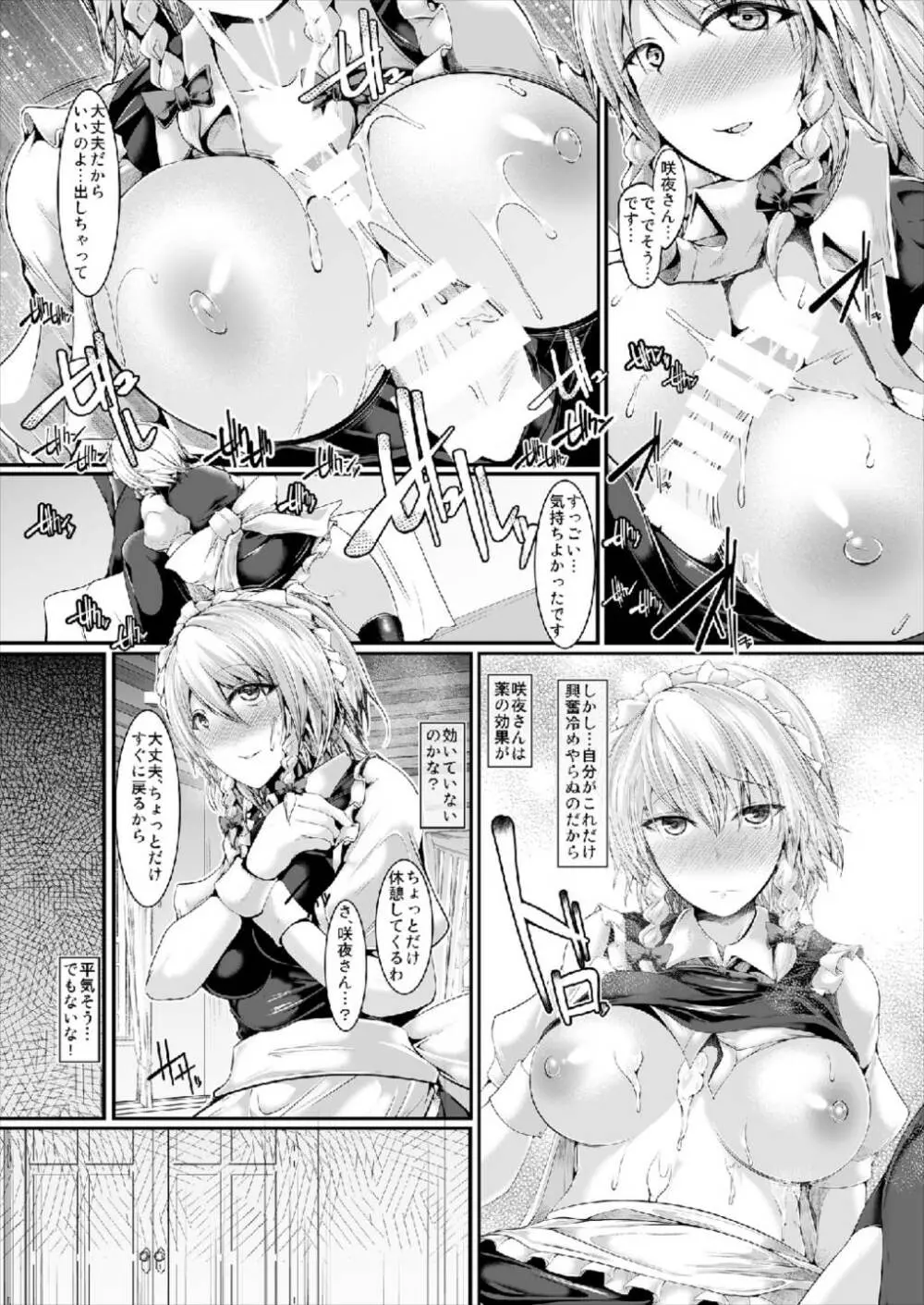 感度良好十六夜咲夜 - page5