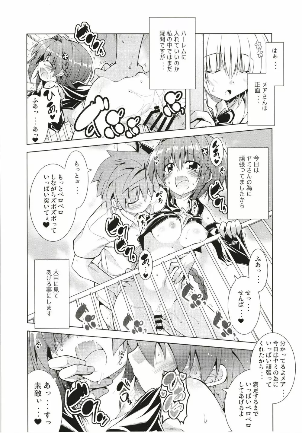 リトさんのハーレム性活総集編 - page101