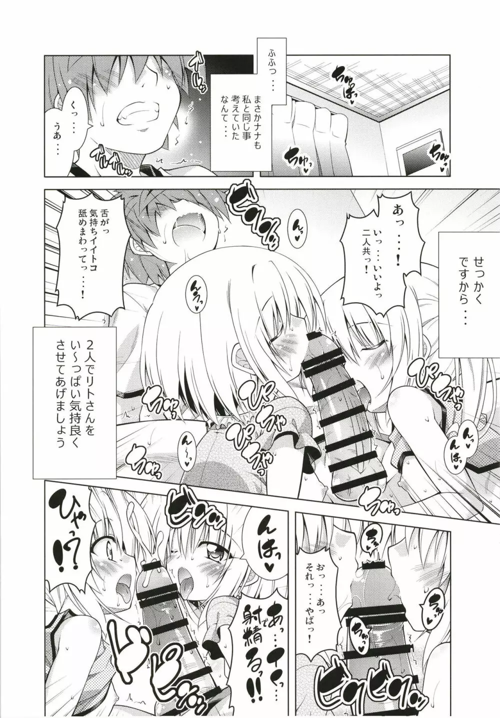 リトさんのハーレム性活総集編 - page109