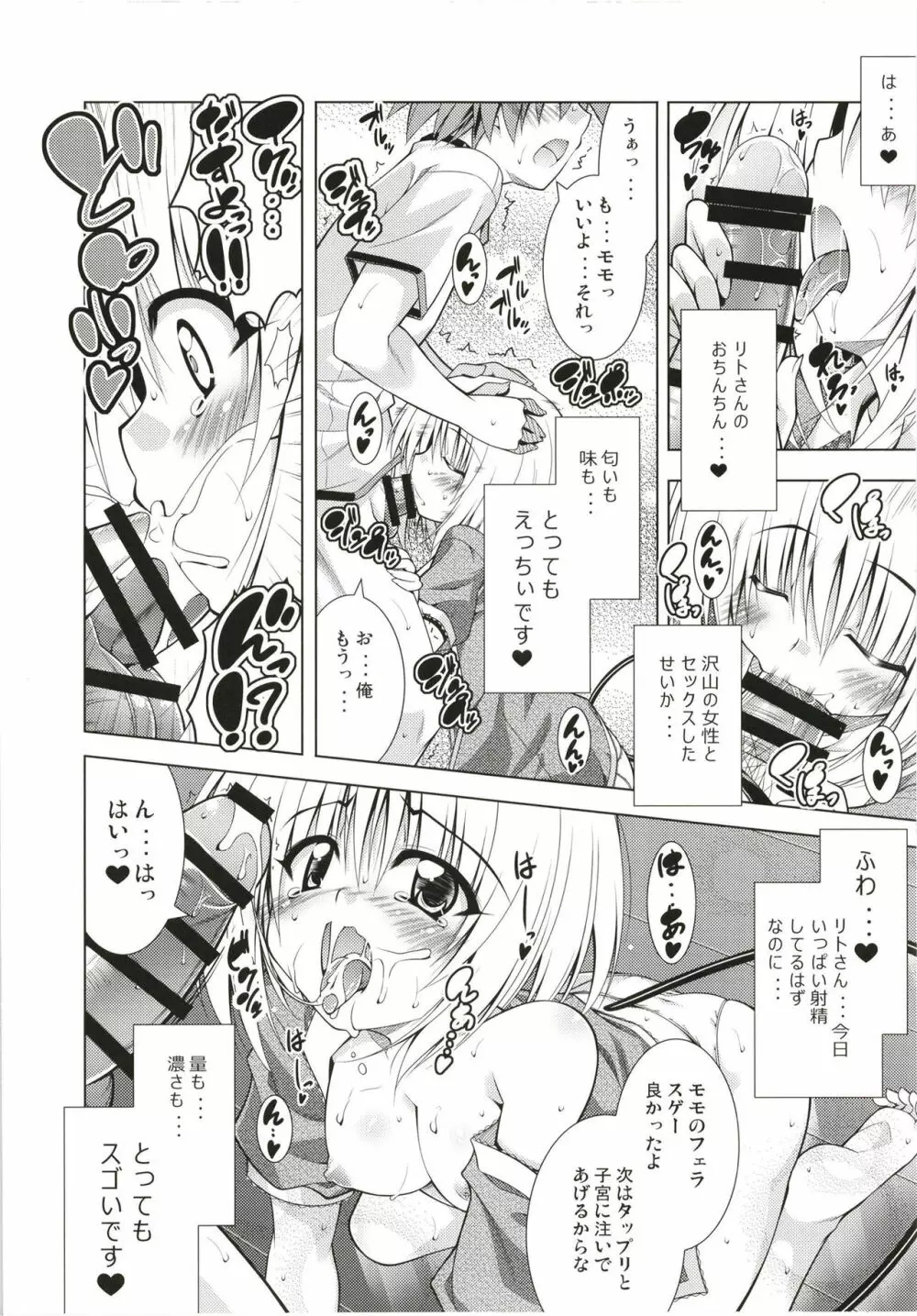 リトさんのハーレム性活総集編 - page31