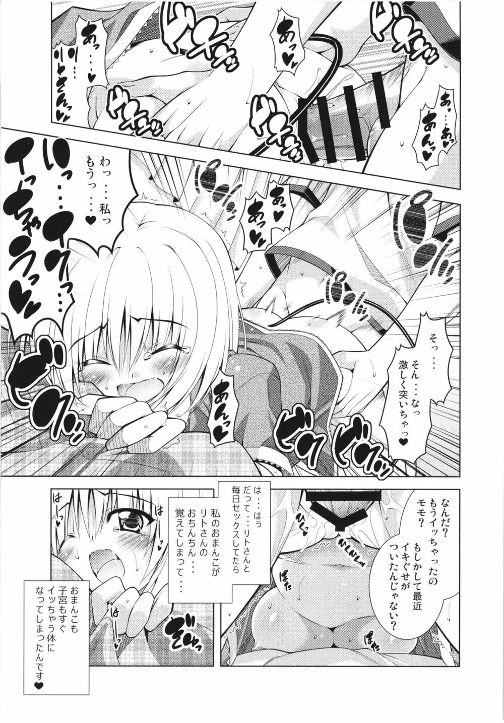 リトさんのハーレム性活総集編 - page32