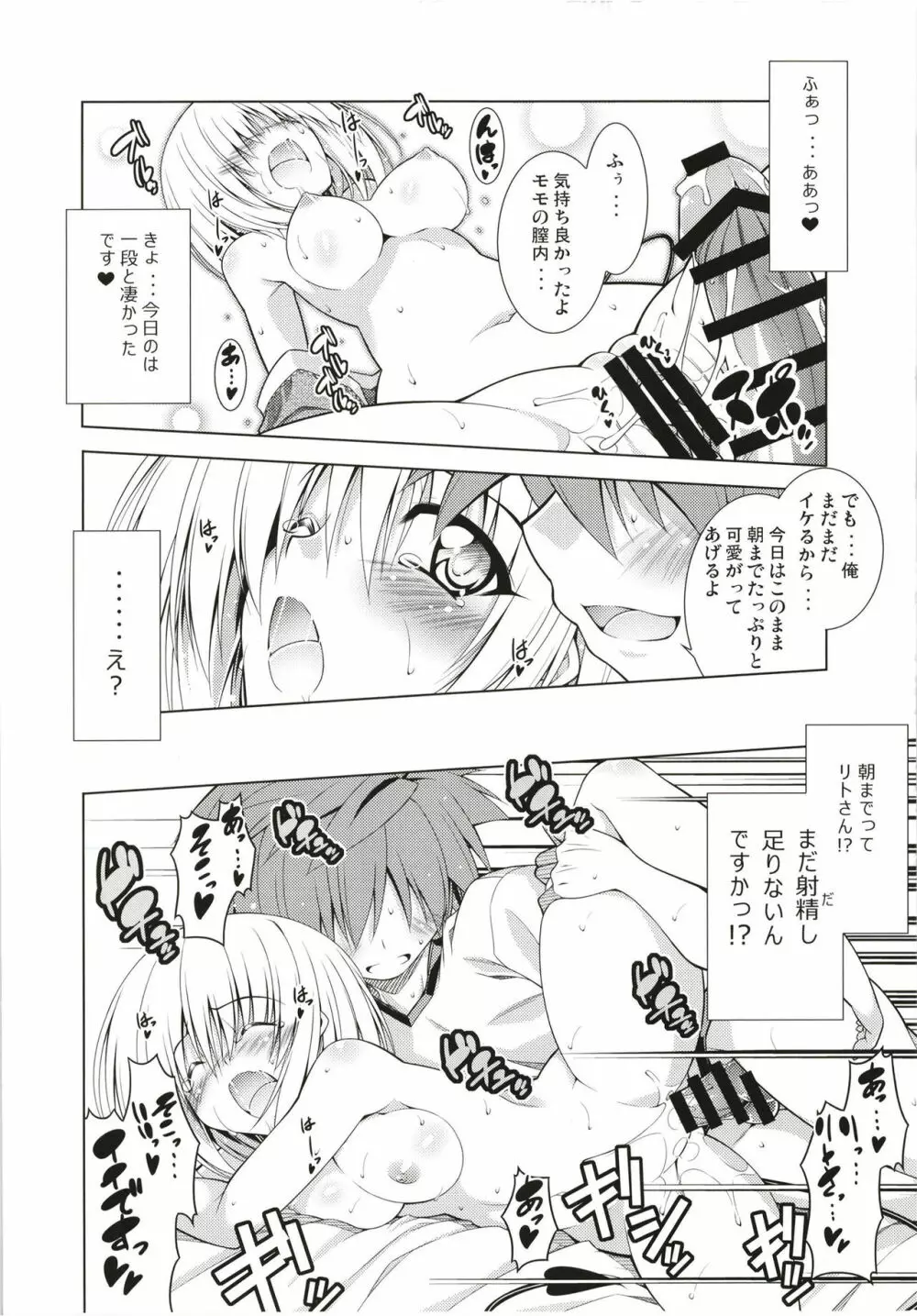 リトさんのハーレム性活総集編 - page35