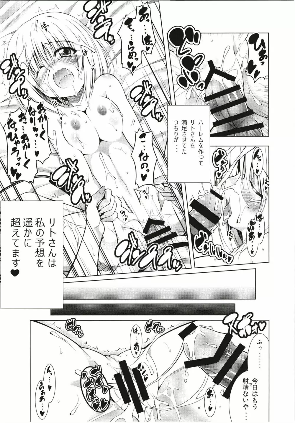 リトさんのハーレム性活総集編 - page36