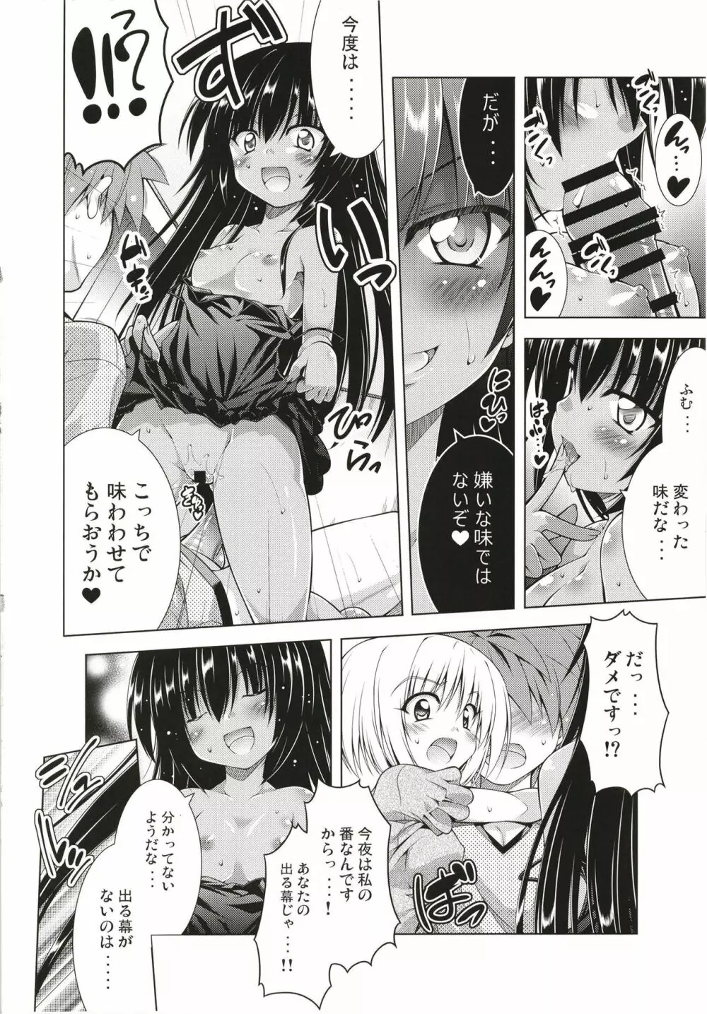 リトさんのハーレム性活総集編 - page59