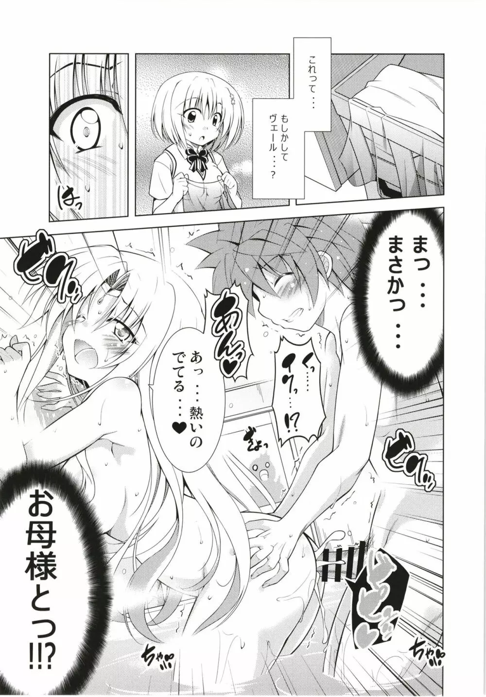 リトさんのハーレム性活総集編 - page82