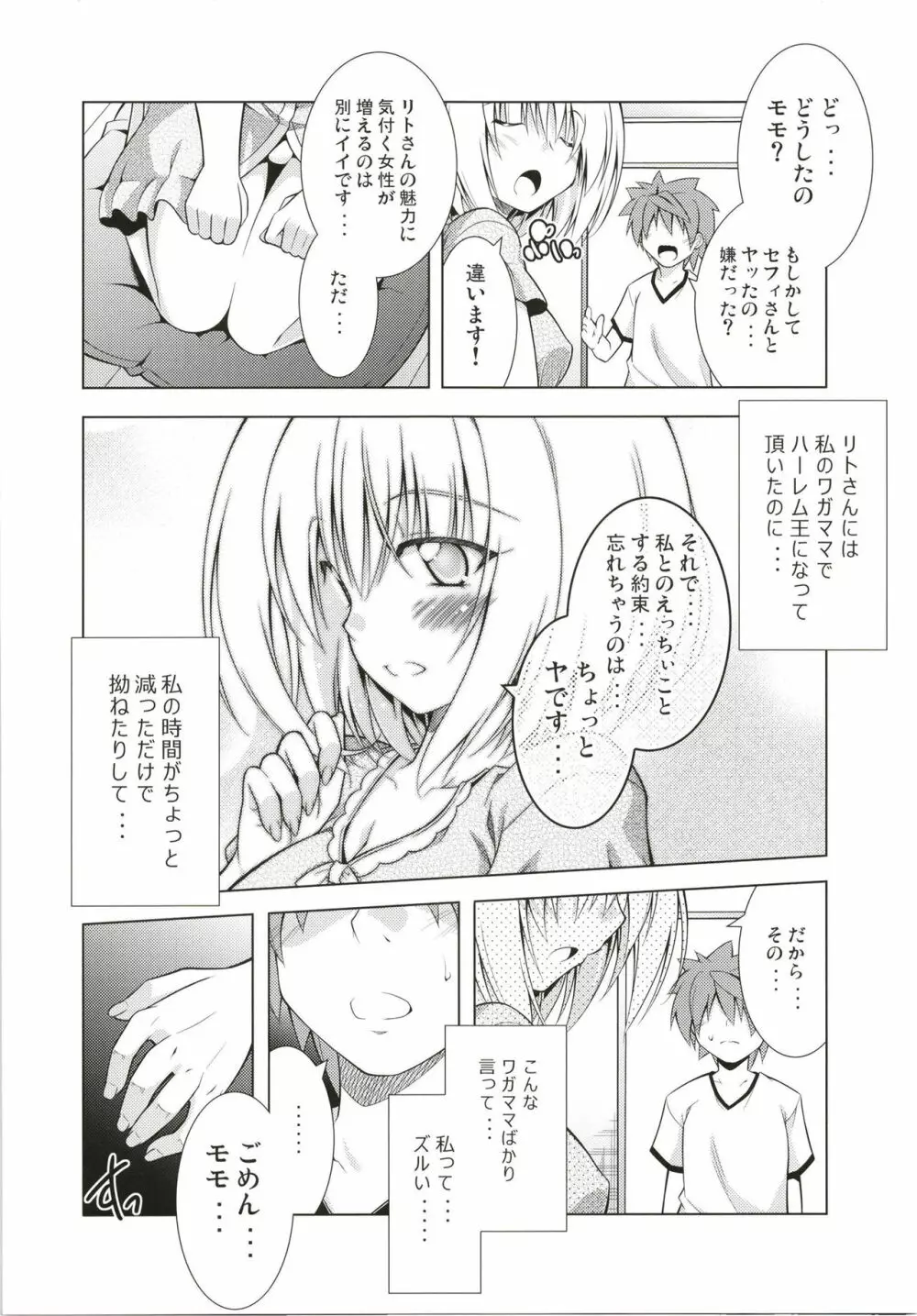 リトさんのハーレム性活総集編 - page87