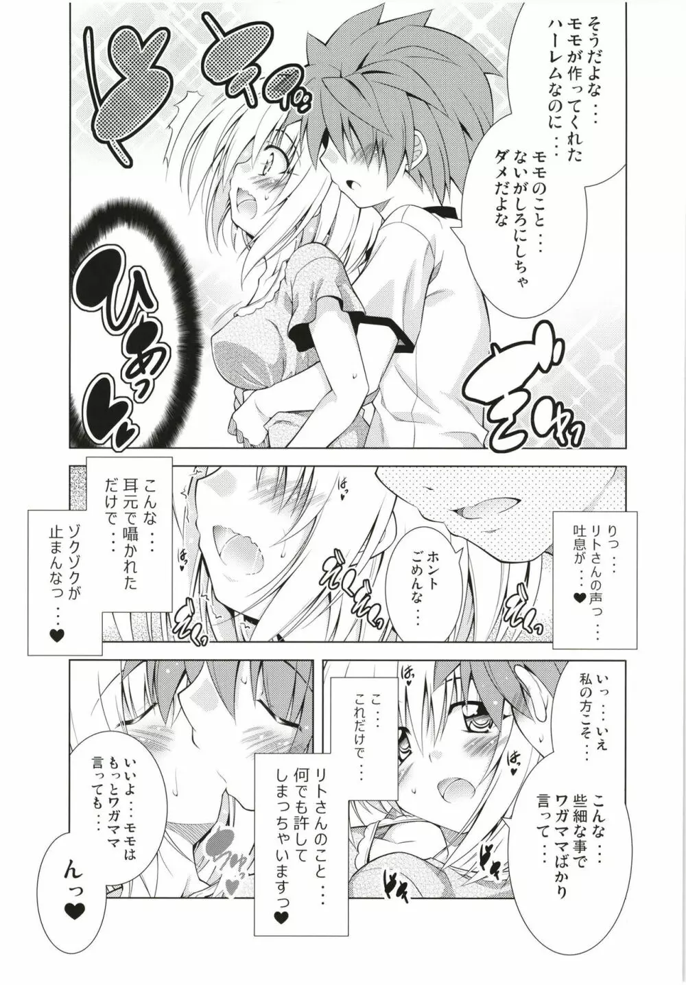 リトさんのハーレム性活総集編 - page88