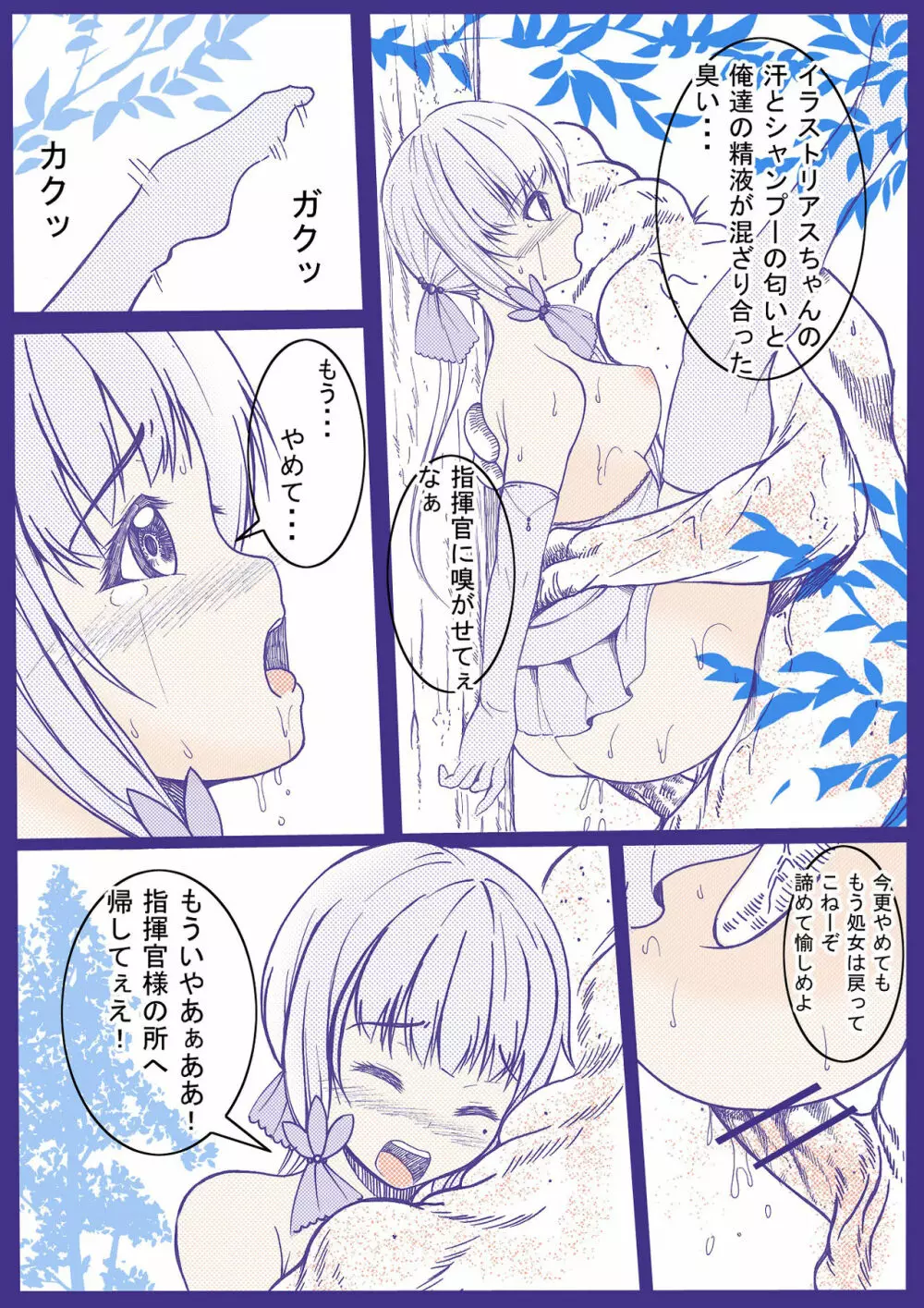 淫獣日和 アズールレーン・イラストリアス編 - page12
