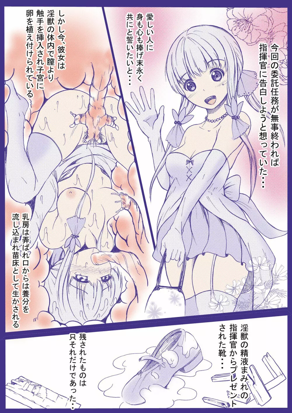 淫獣日和 アズールレーン・イラストリアス編 - page18