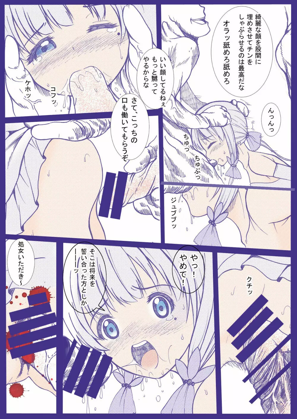淫獣日和 アズールレーン・イラストリアス編 - page8