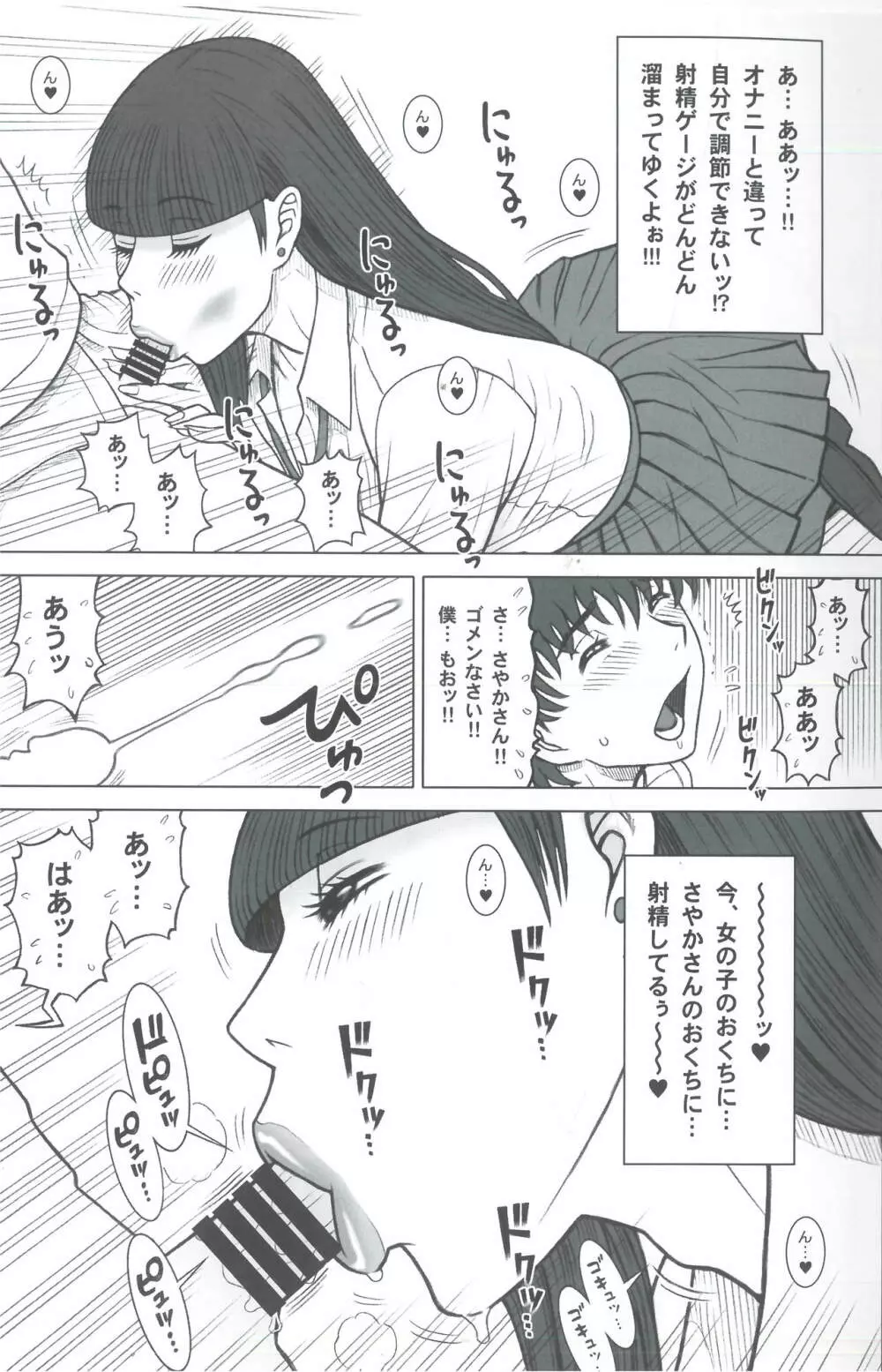 37回転 クラスメイトの女子を買った話。 - page11