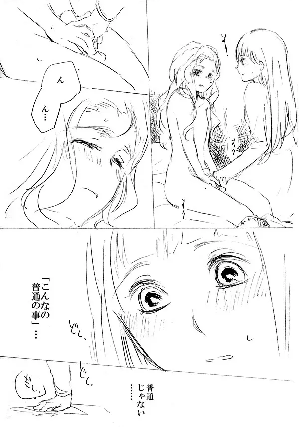 少女たちが少女を攫って来るお話 - page112