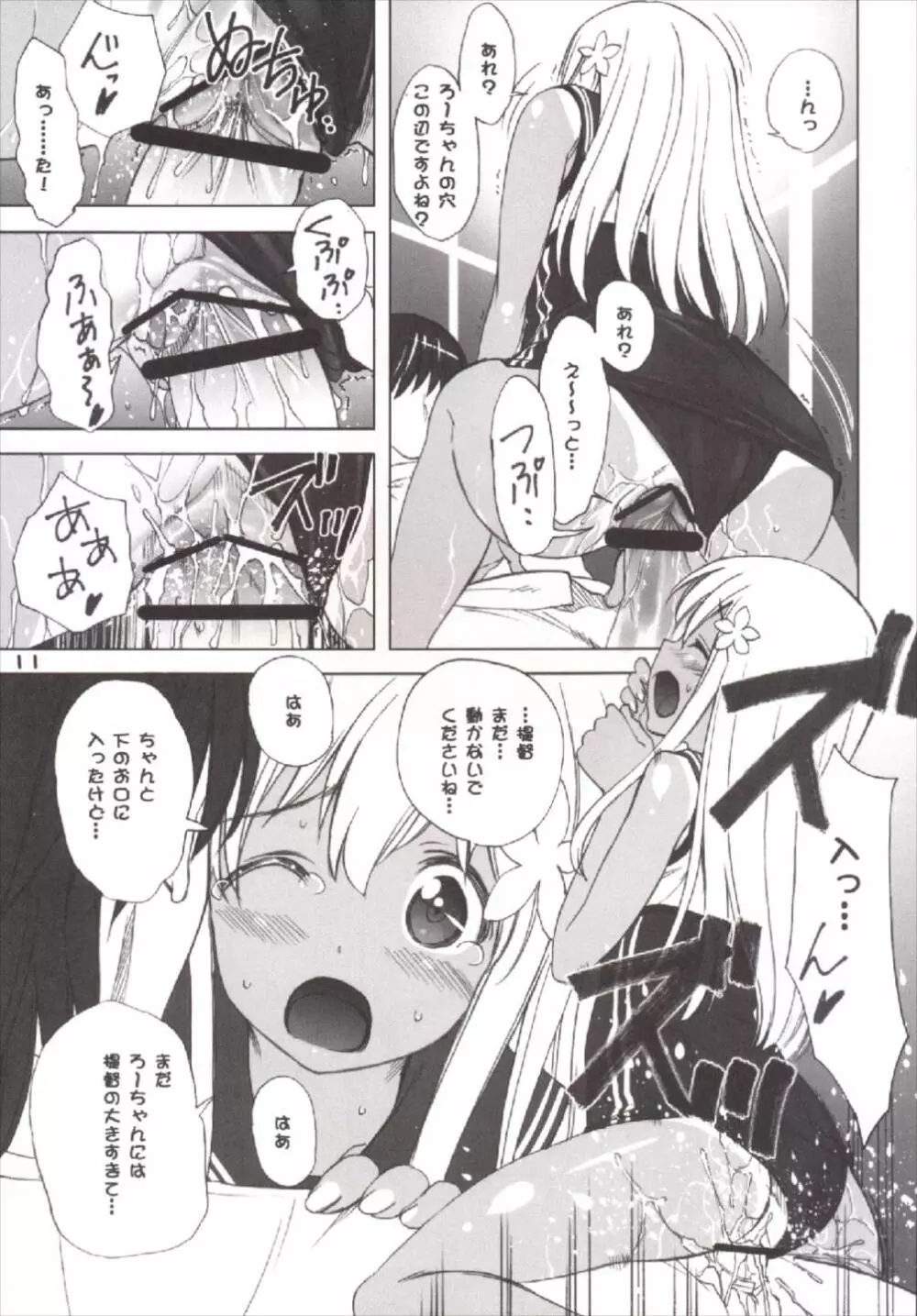 ろ。 - page10