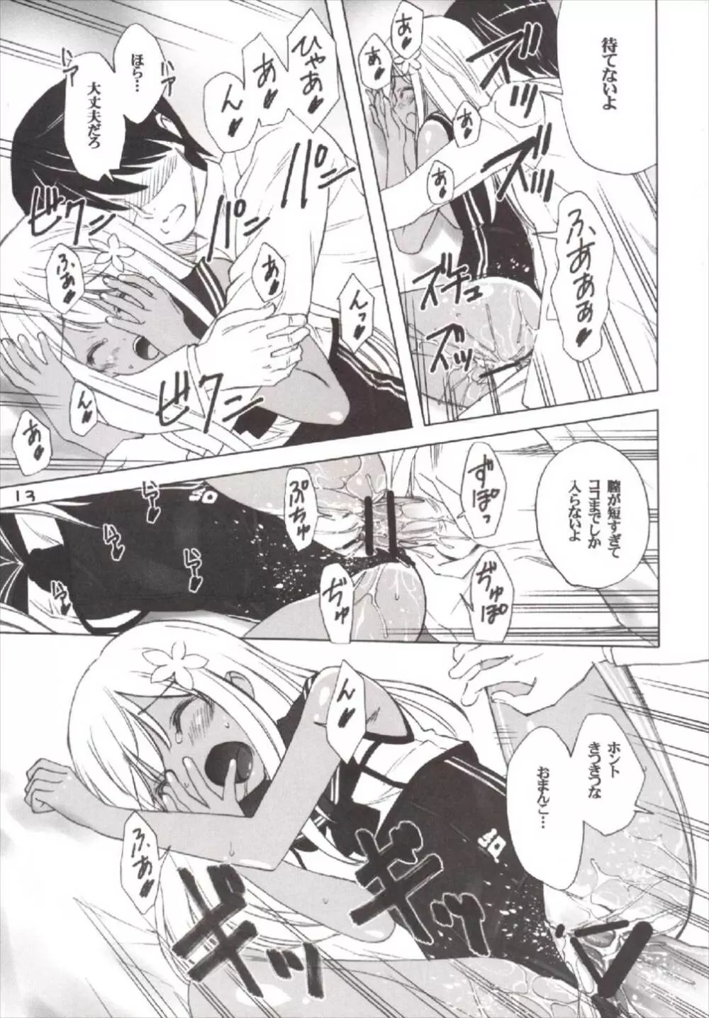 ろ。 - page12