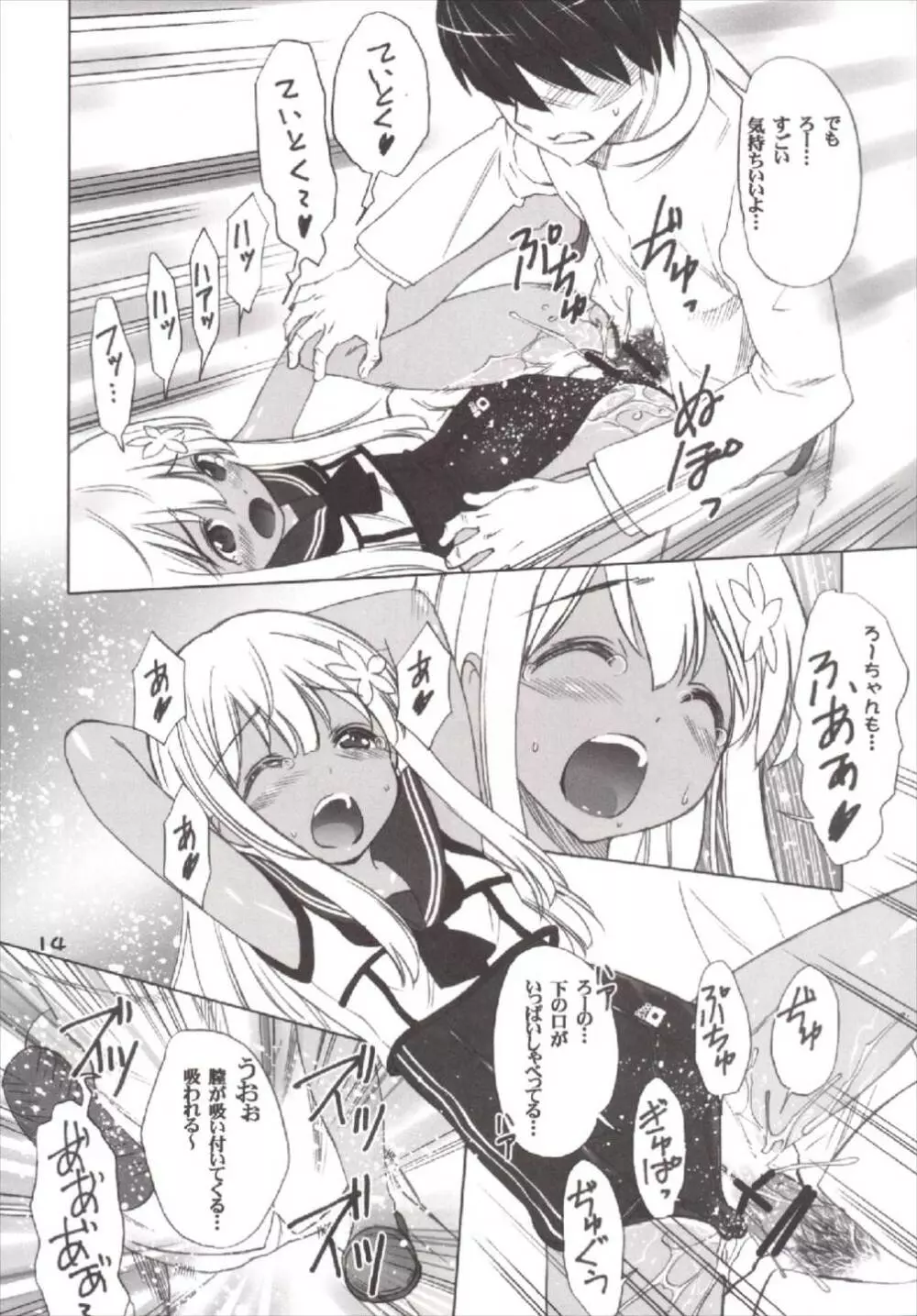 ろ。 - page13