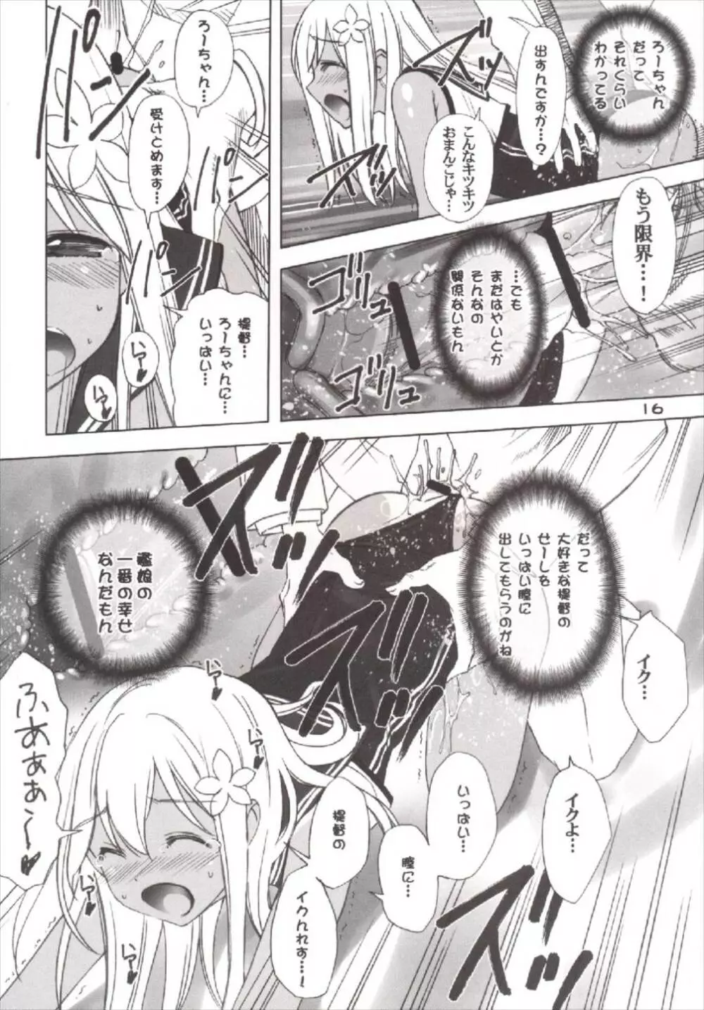 ろ。 - page15