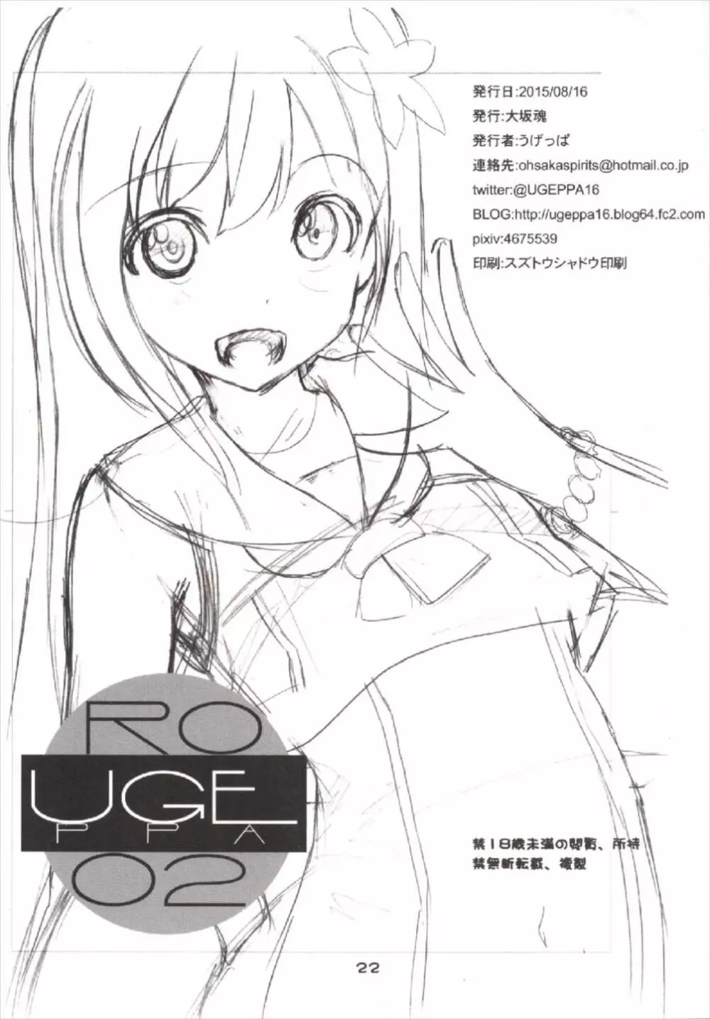 ろ。 - page21