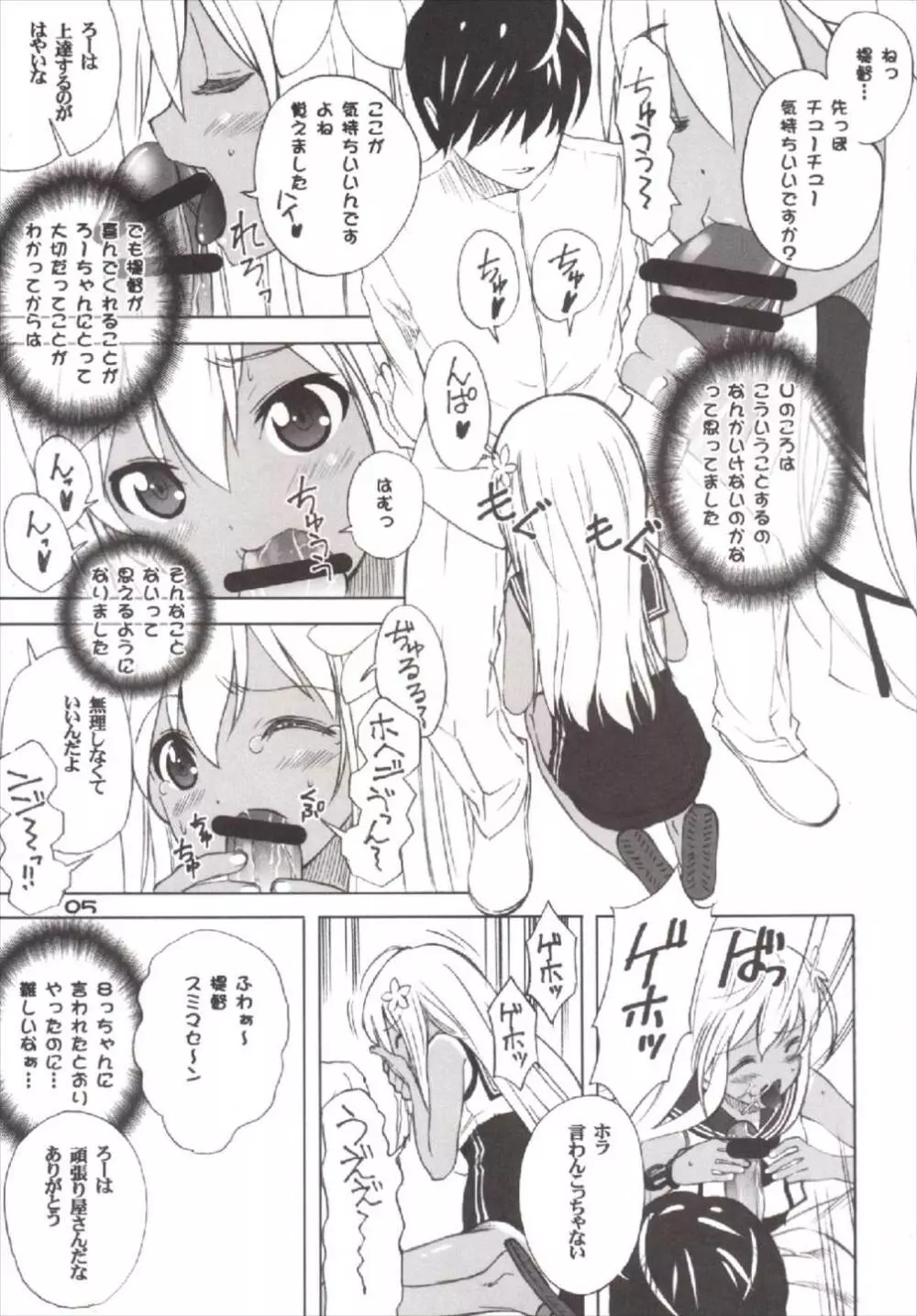 ろ。 - page4