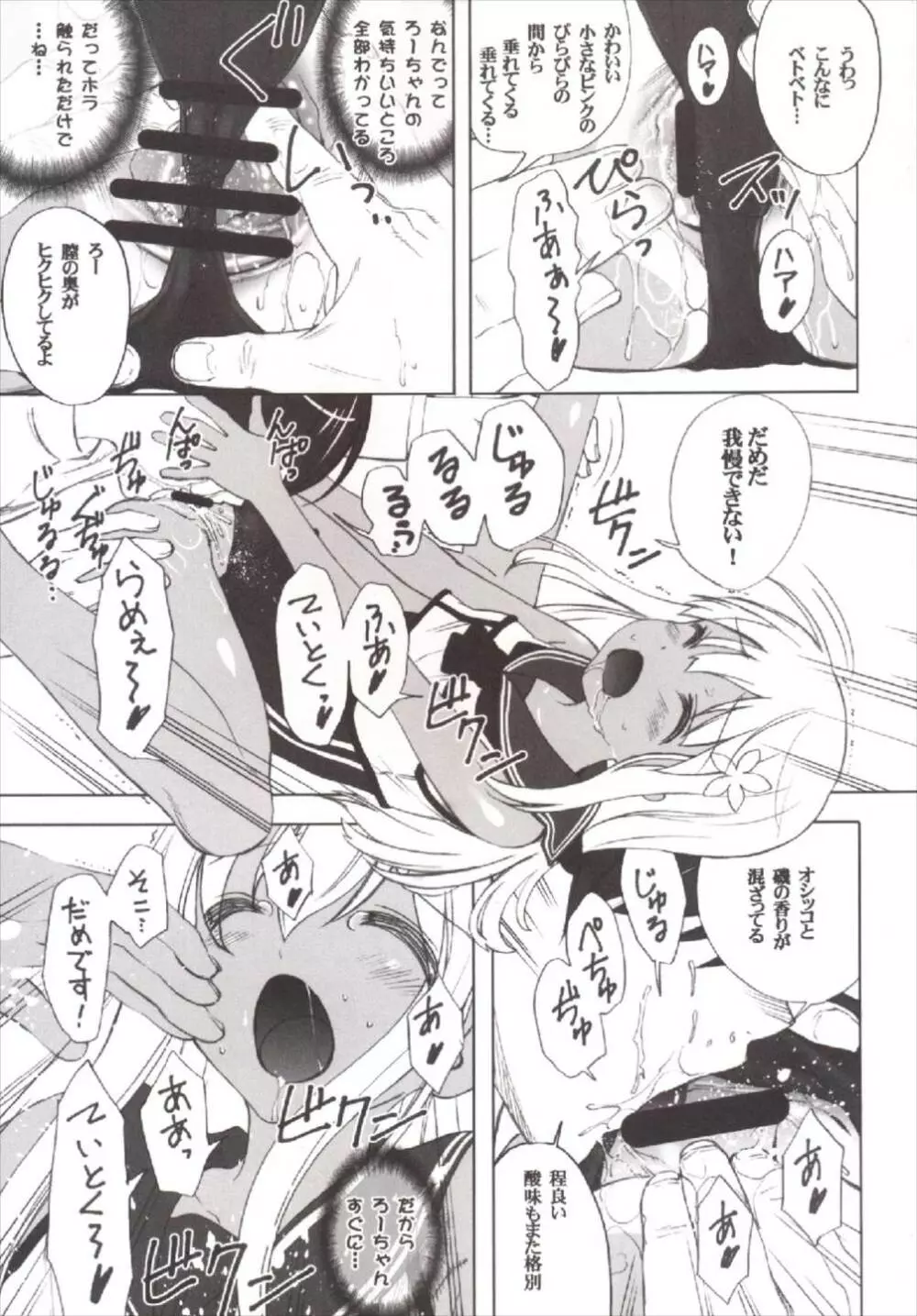 ろ。 - page6