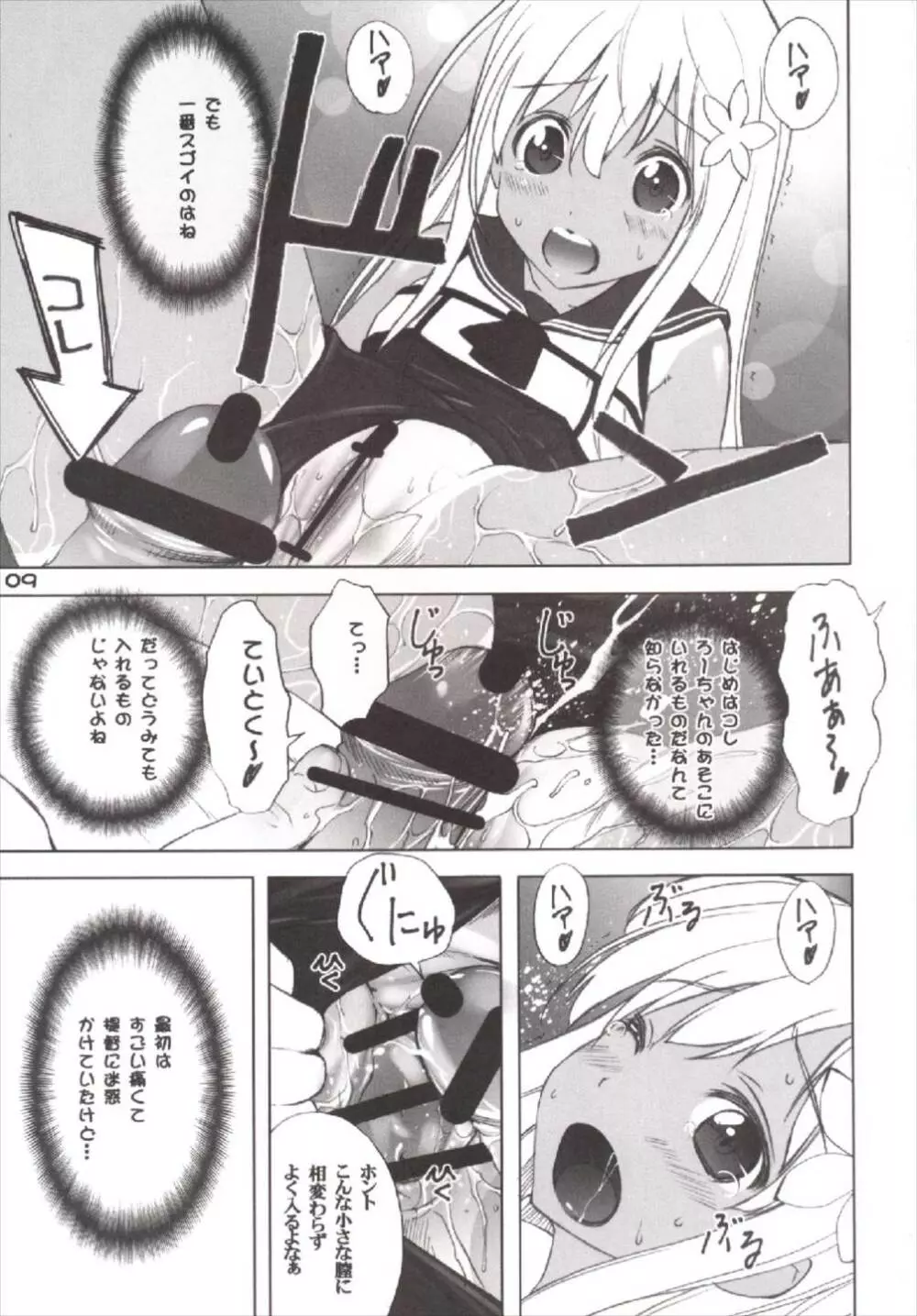 ろ。 - page8