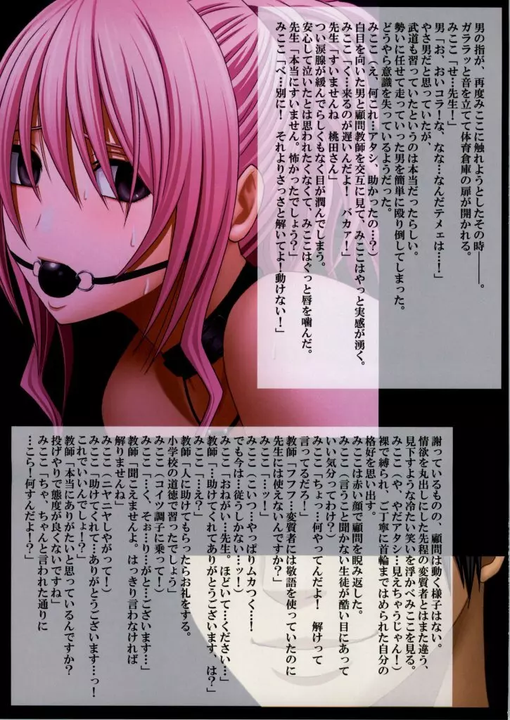クリムゾントレイン フルカラー同人誌版 鈴峰＆みここ編 - page22