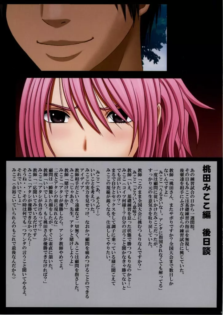 クリムゾントレイン フルカラー同人誌版 鈴峰＆みここ編 - page26