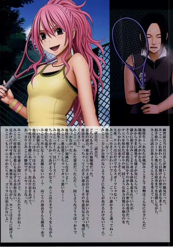 クリムゾントレイン フルカラー同人誌版 鈴峰＆みここ編 - page3