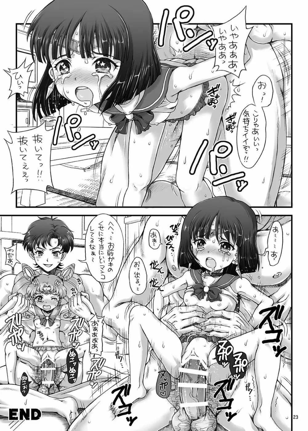 美少女戦士JS化計画 セーラーデリバリーヘルスハーフエイジ - page23