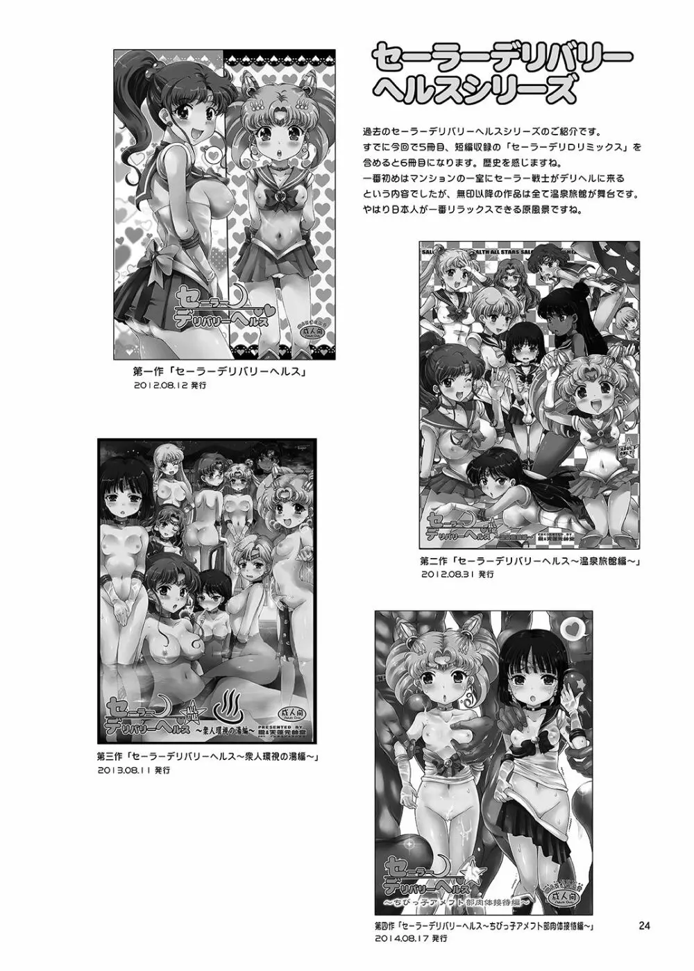 美少女戦士JS化計画 セーラーデリバリーヘルスハーフエイジ - page24