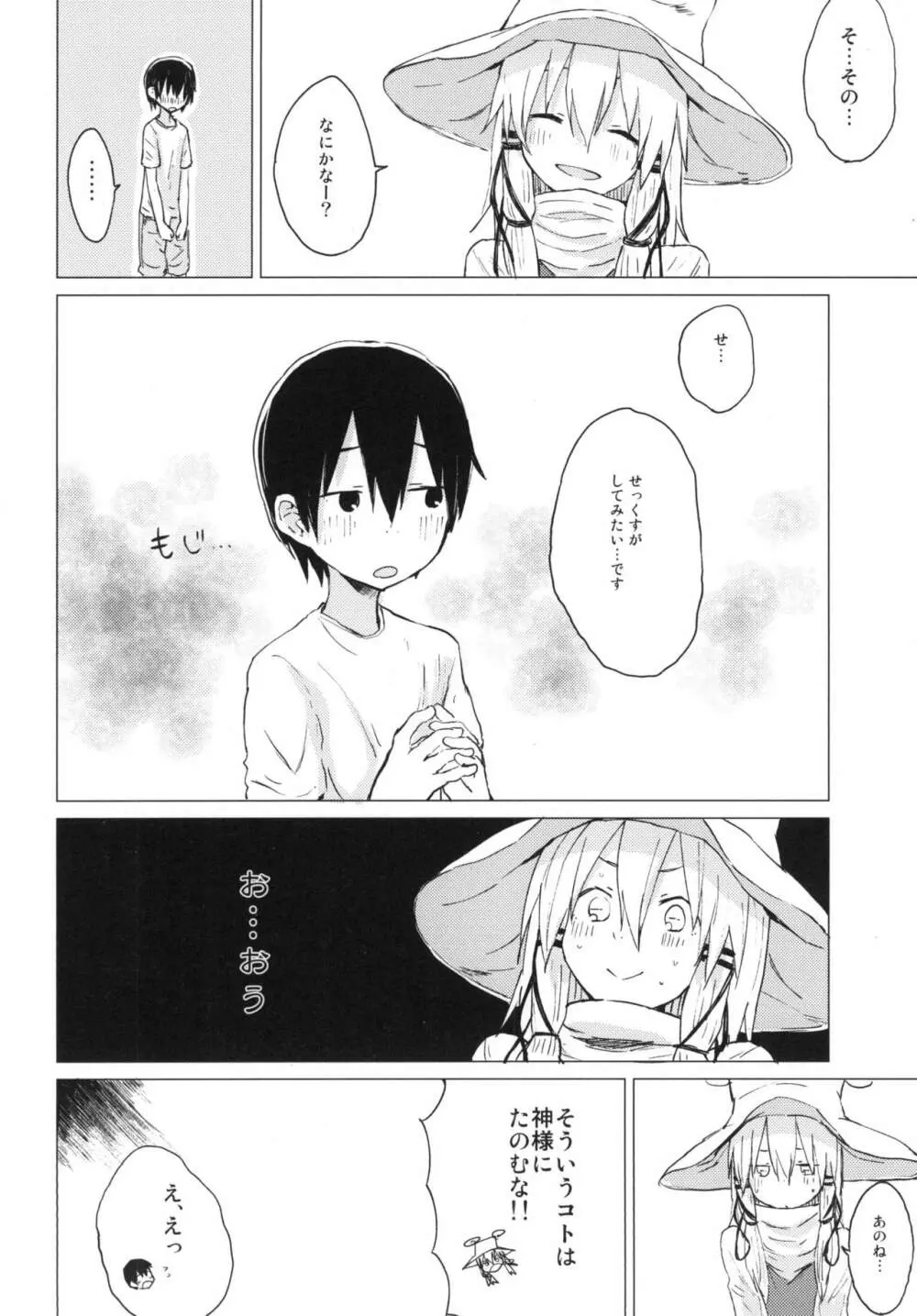 すわショタ01 - page10
