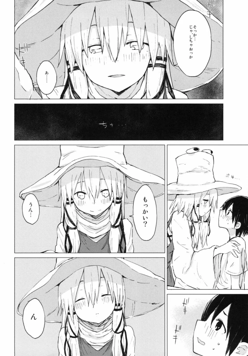 すわショタ01 - page14