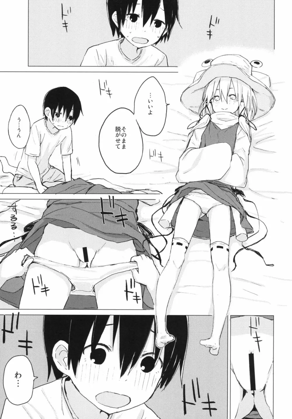 すわショタ01 - page17