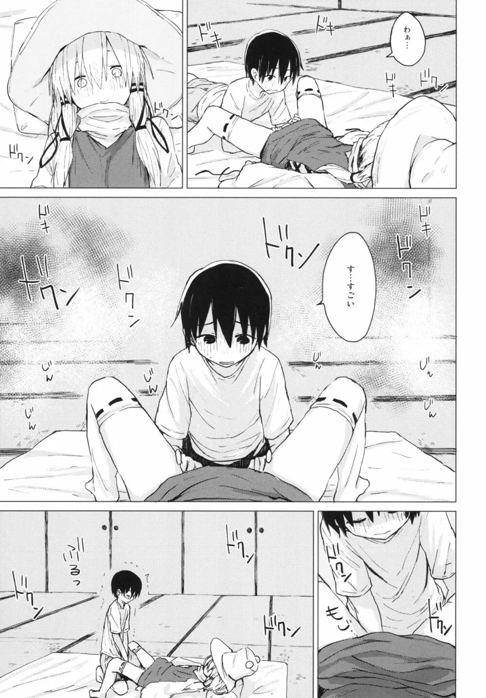 すわショタ01 - page19