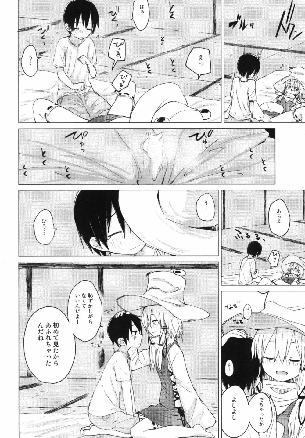 すわショタ01 - page20