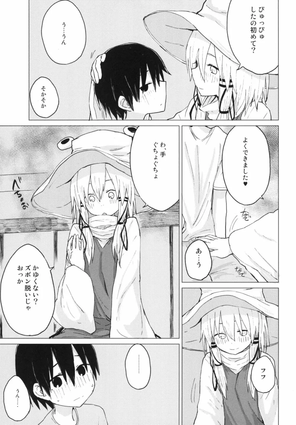 すわショタ01 - page21