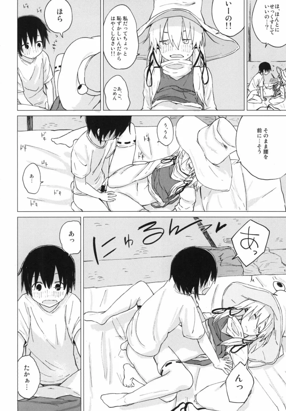 すわショタ01 - page26