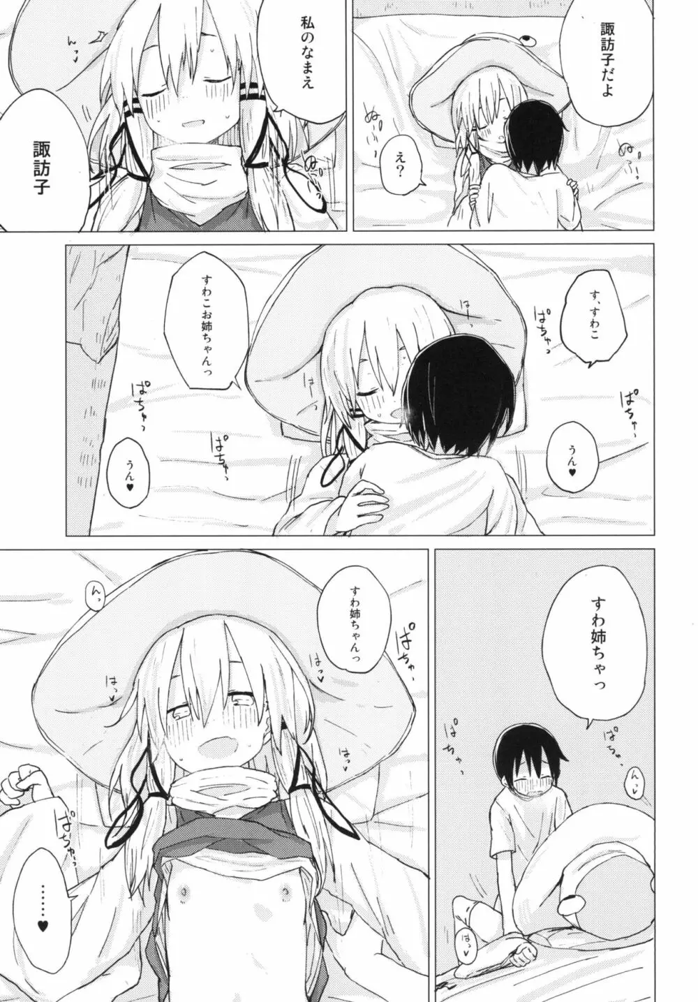 すわショタ01 - page31