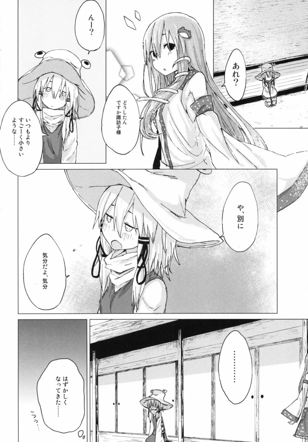 すわショタ01 - page36