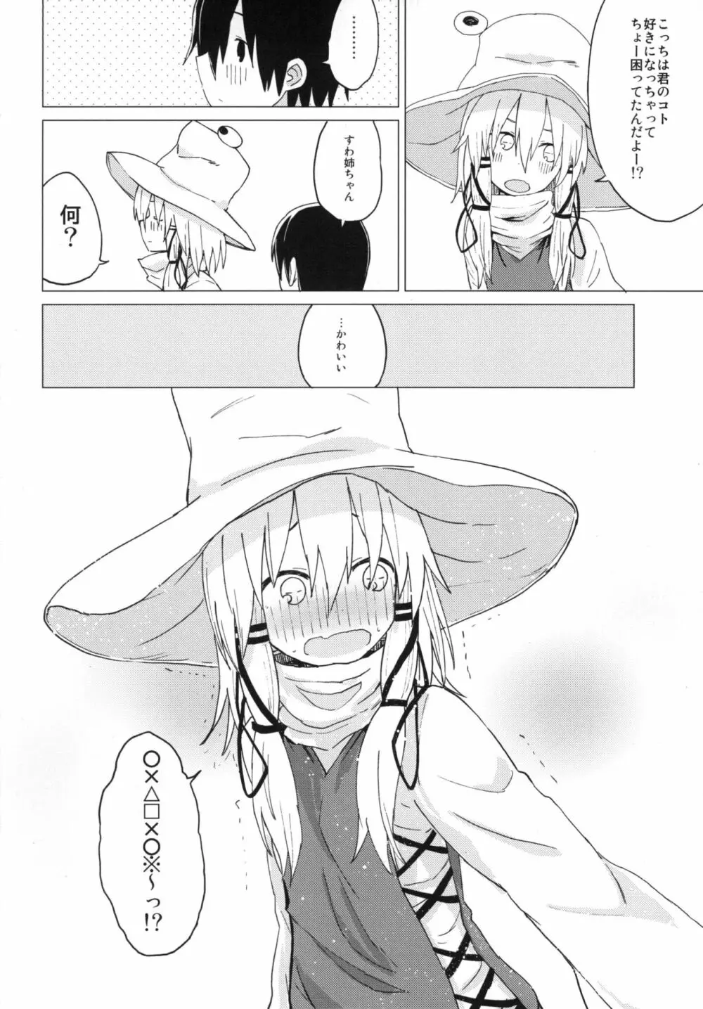 すわショタ01 - page40