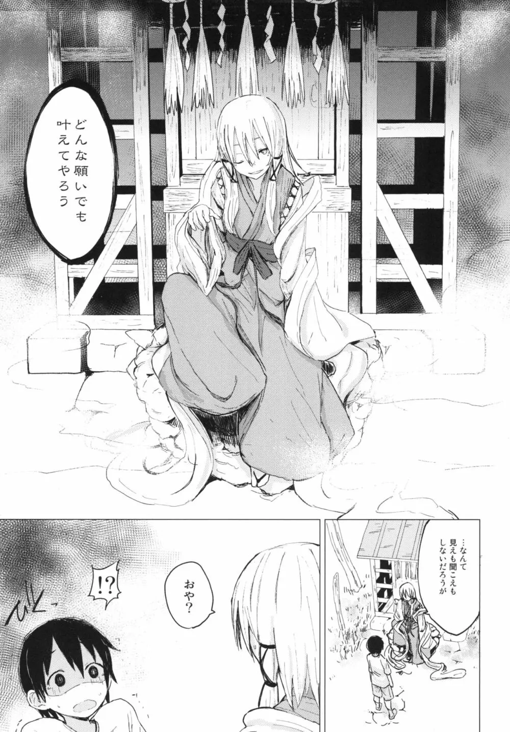 すわショタ01 - page5