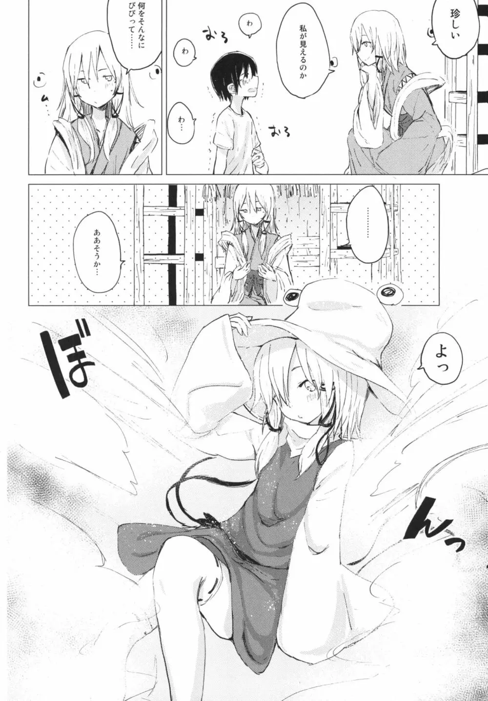 すわショタ01 - page6