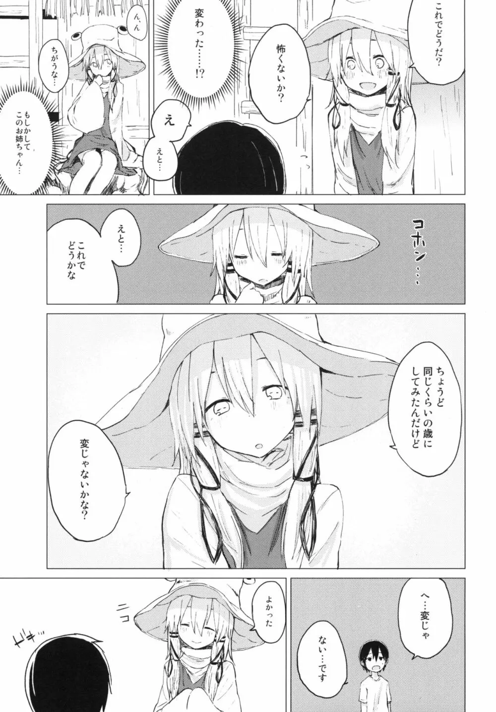 すわショタ01 - page7