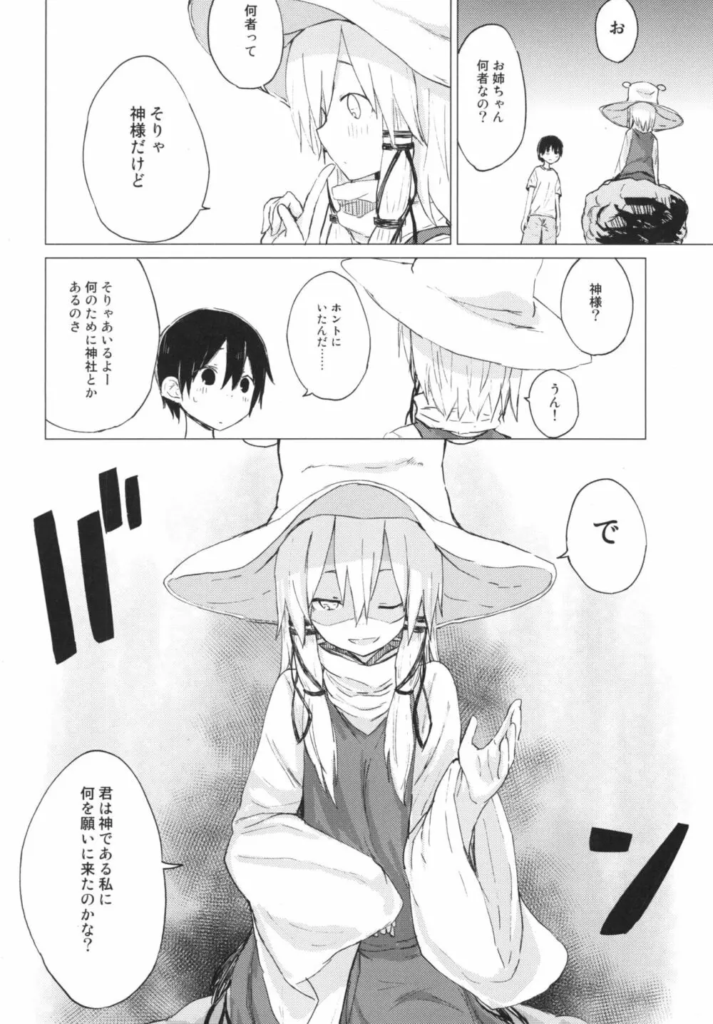 すわショタ01 - page8