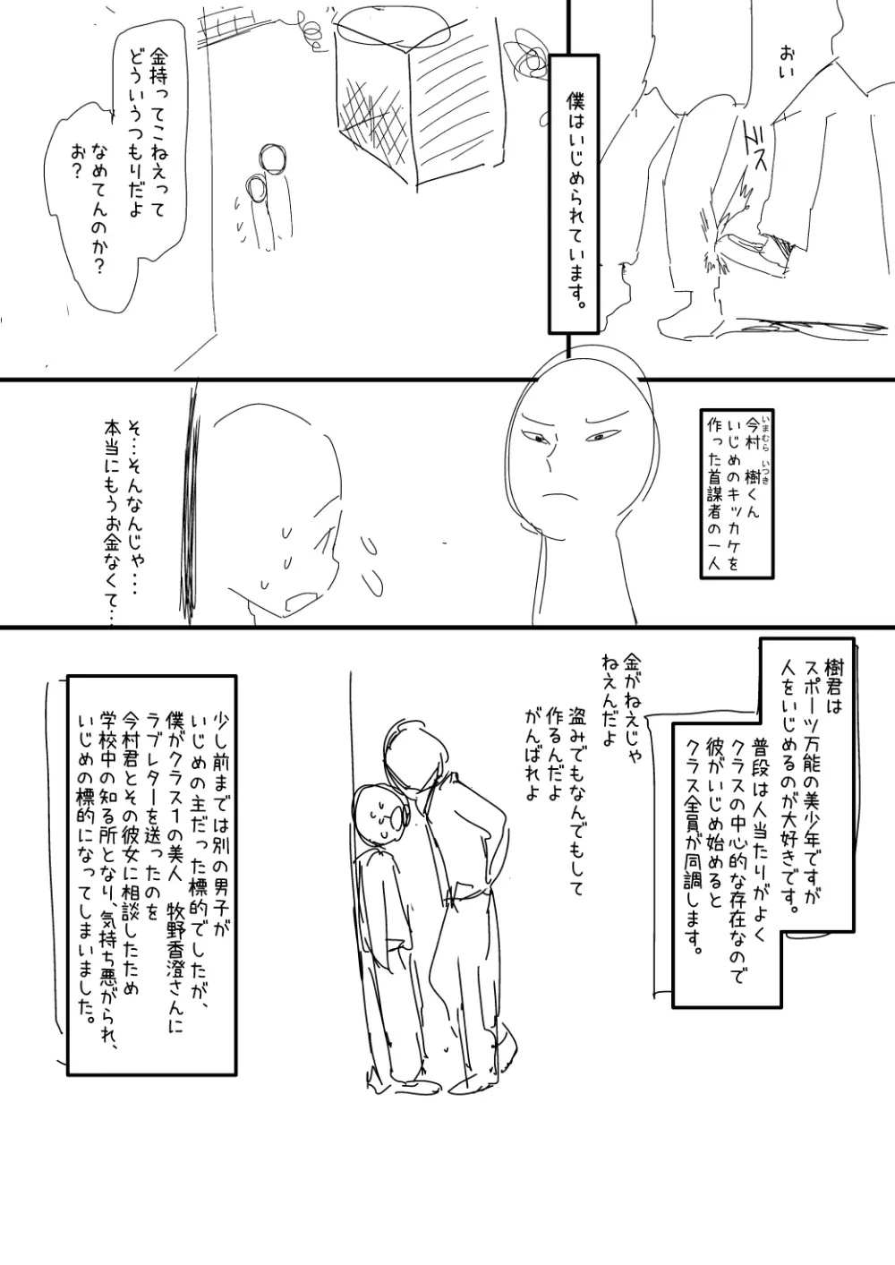催眠おじさん漫画2作目ネーム