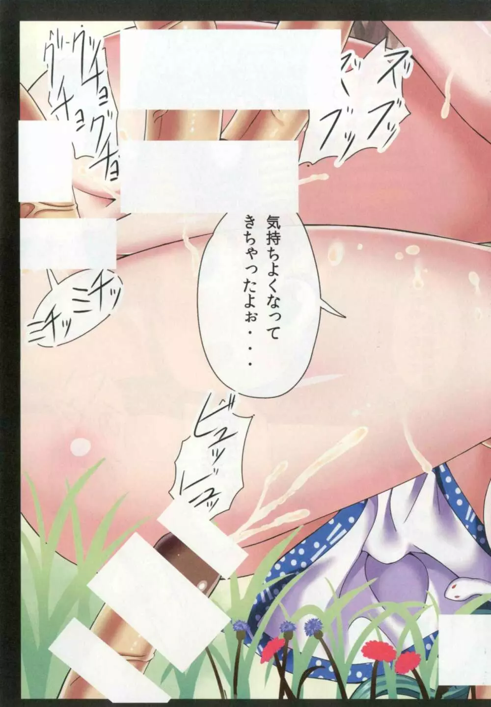 東方恥麗丼～東方地霊殿色情書総集編～ - page15