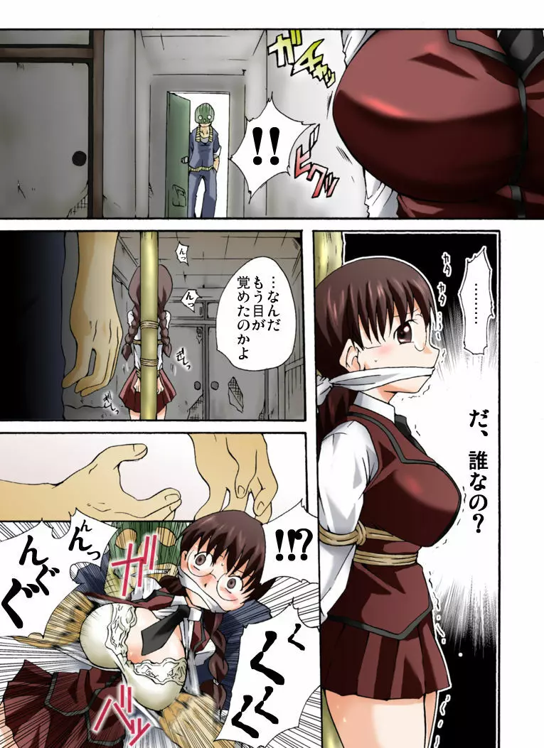 欲望回帰第326章 -B★Nの血を受け継ぐ者たち獲物【1】Eカップ爆乳女学生豊子編- - page3