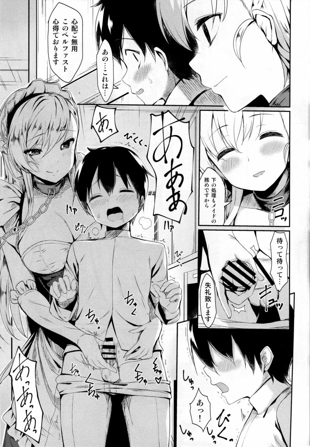 おねしょたベルファスト - page10