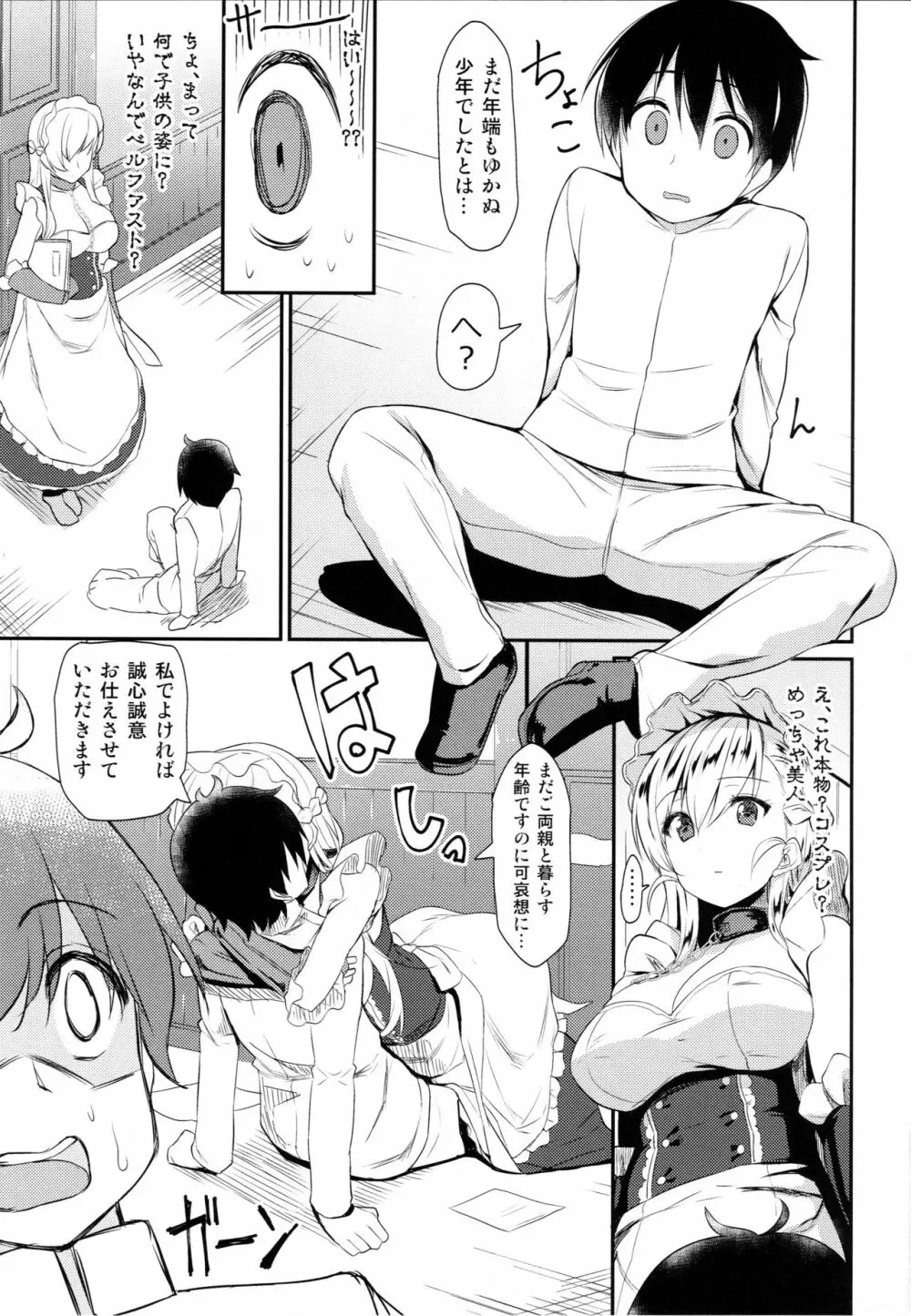 おねしょたベルファスト - page6